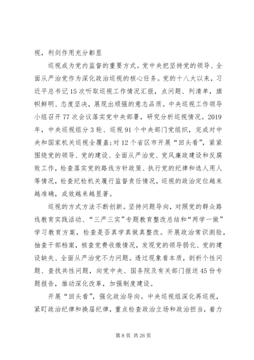 推动全面从严治党向纵深发展以优异成绩迎接党的十九大召开 (2).docx