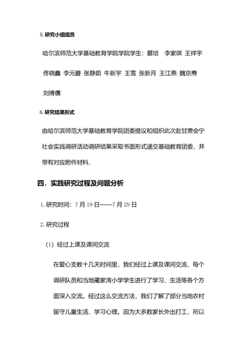 甘肃会宁支教实践调研研究报告.docx