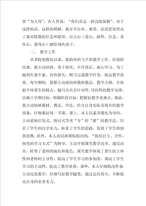 特教学校教学工作总结范文通用5篇