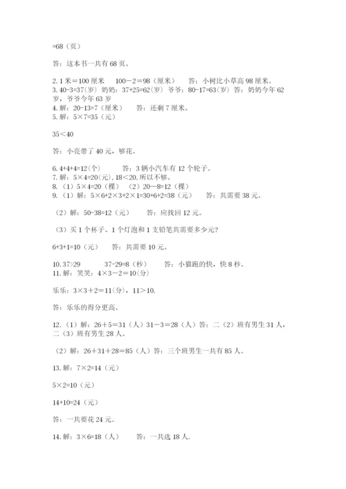 小学二年级数学应用题大全【考点精练】.docx