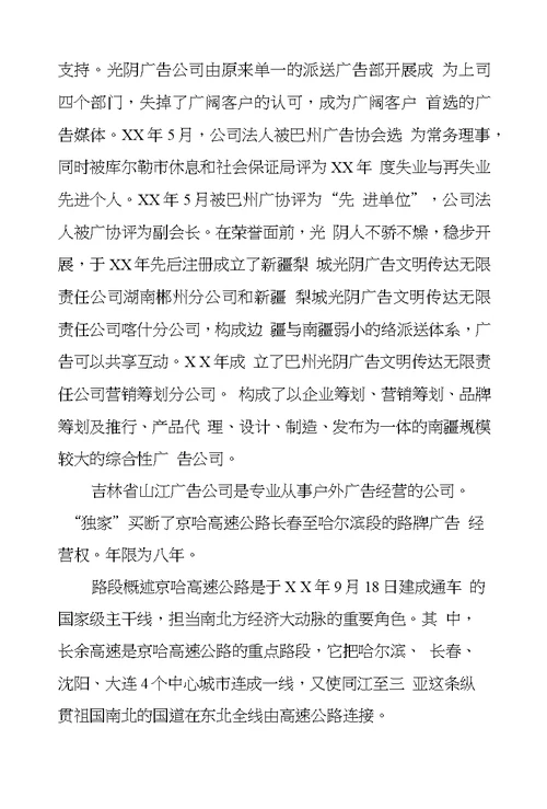 公司简介怎么写及公司简介范文