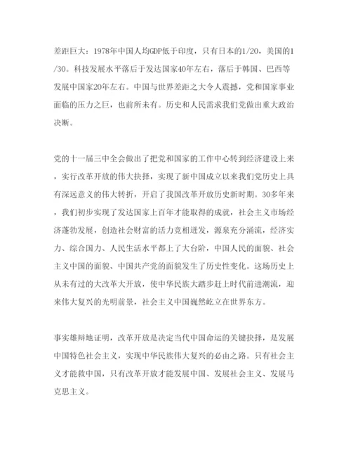 精编改革开放学习心得范文.docx