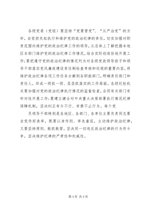 学党章守纪律讲廉洁做表率.docx