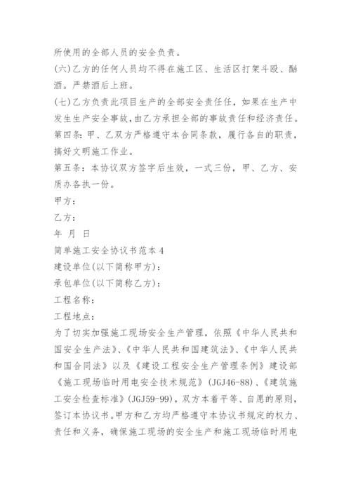 简单施工安全协议书范本.docx