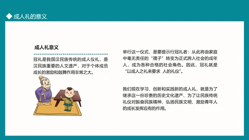 中国传统文化礼仪成人礼PPT模板