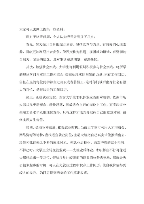 激励大学生努力上进的演讲稿（15篇）