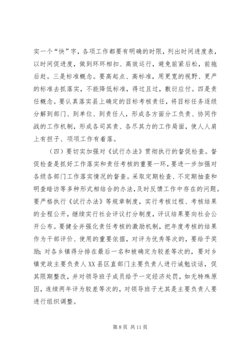 县目标责任考核工作会议发言稿.docx