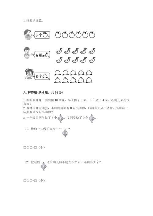 人教版数学一年级上册期末测试卷（a卷）word版.docx