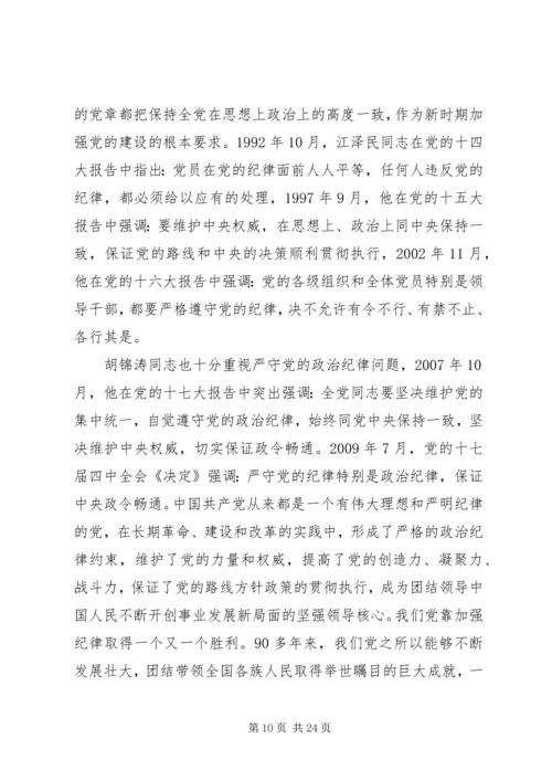 遵守党的政治纪律的建议.docx