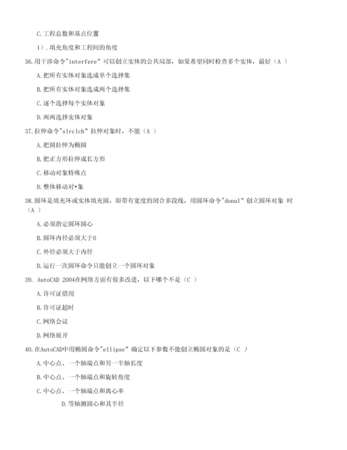 《计算机辅助设计师》中级考试试题(理论G卷).docx