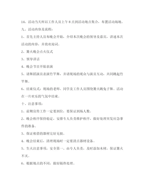 精编之沙滩篝火晚会策划方案.docx