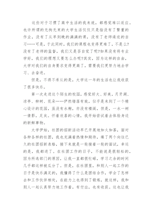 我的大学生活论文.docx