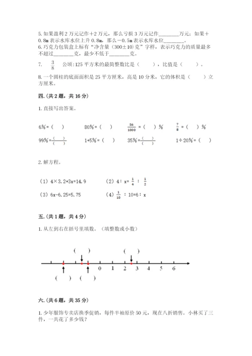 小学六年级升初中模拟试卷及参考答案【b卷】.docx