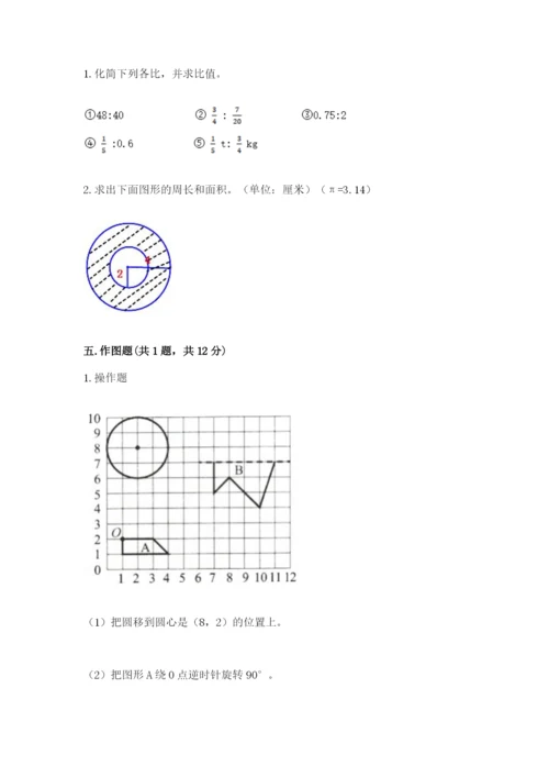 2022六年级上册数学期末考试试卷含答案（预热题）.docx