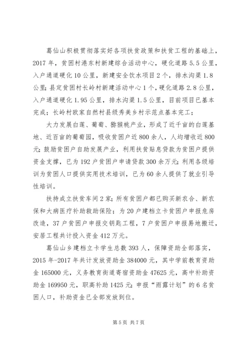 葛仙山迎接铅山20XX年经济社会发展及党的建设巡查_1.docx