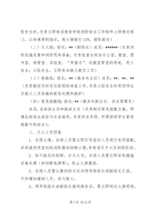 任柳小学食品卫生安全应急预案.docx