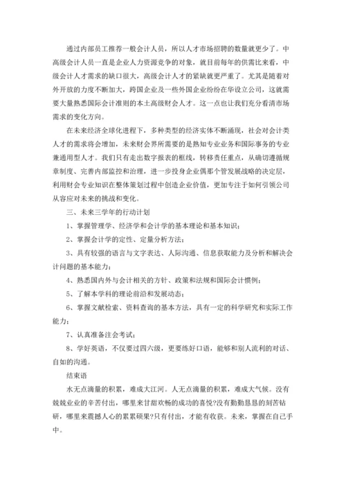 财务管理的职业规划书.docx