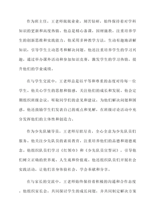 教师少先队事迹材料