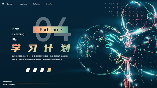 未来科技太空人教学汇报PPT模板