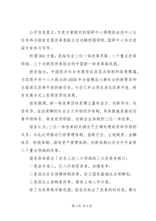 十八届三中全会释疑范文.docx