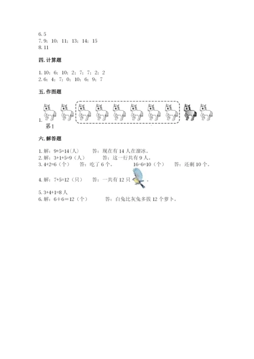 小学一年级上册数学期末测试卷带答案ab卷.docx