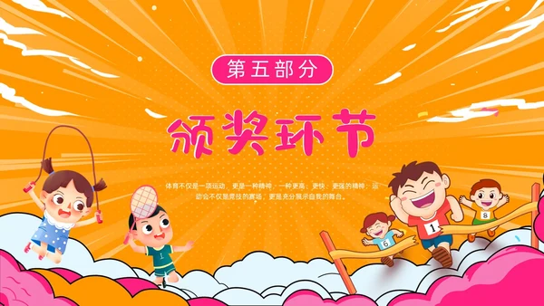 黄色卡通幼儿园趣味运动会春春季运动会动态PPT