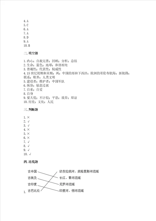 部编版六年级下册道德与法治期末测试卷附答案巩固