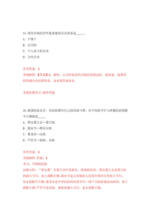 2022四川眉山市市属事业单位考试公开招聘57人模拟考核试卷2