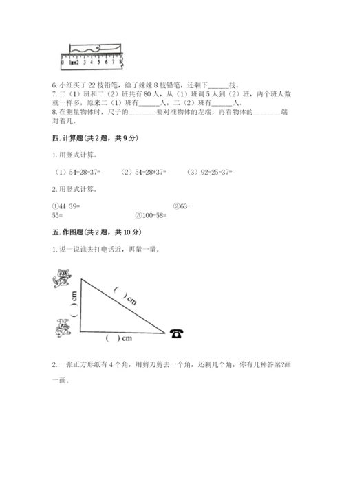 人教版二年级上册数学期中测试卷精品（能力提升）.docx