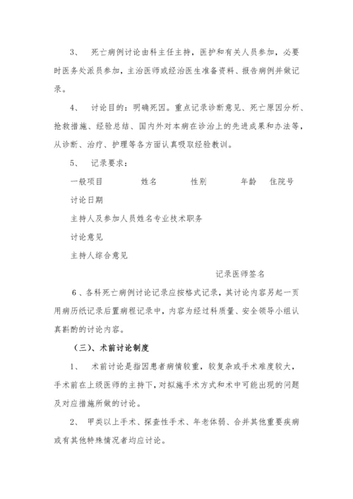 首诊负责制度.docx