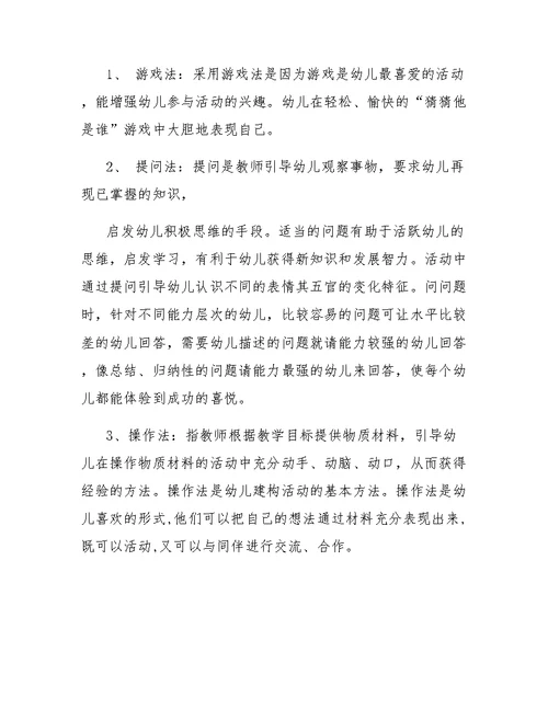 中班美术绘画说课教案