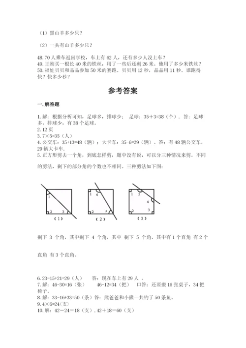 小学二年级数学应用题大全精选.docx