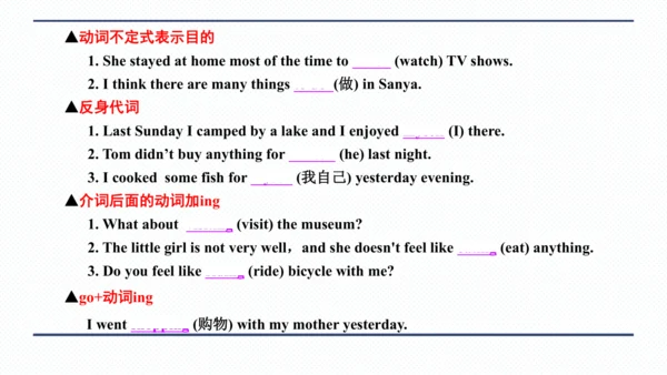人教版八年级上册Unit 1 Where did you go on vacation? 期中复习习