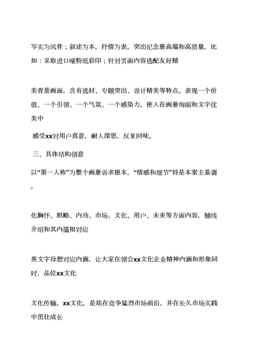 投资公司画册专业策划专项方案.docx