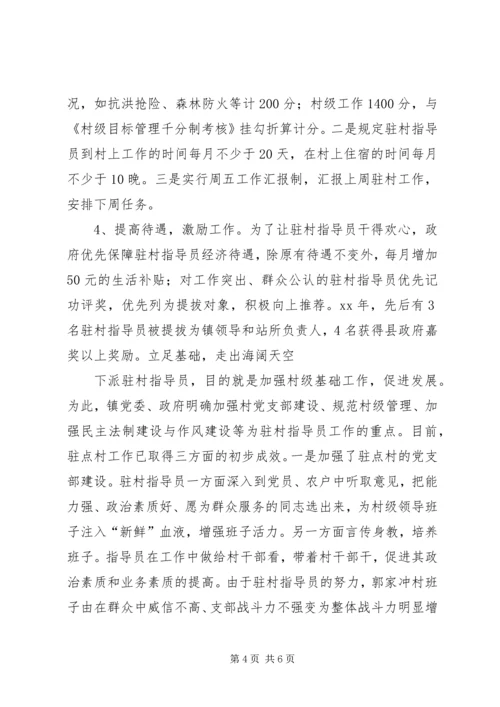 市积极探索换届后镇党委工作运行机制 (6).docx