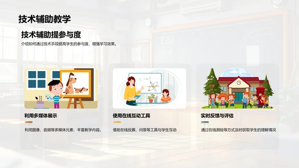 优化教学课件开发PPT模板