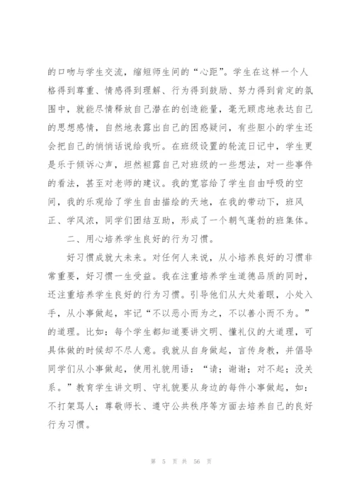 小学班主任培训总结(精选15篇).docx