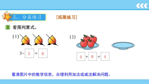 人教版数学一年级上册3 5以内数的认识和加减法第7课时 0的认识和加减法  课件（共18张PPT）