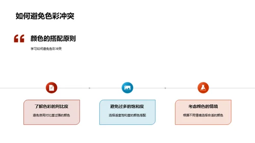 颜色与创新