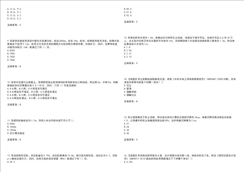 岩土工程师专业案例考前拔高训练押题卷68带答案