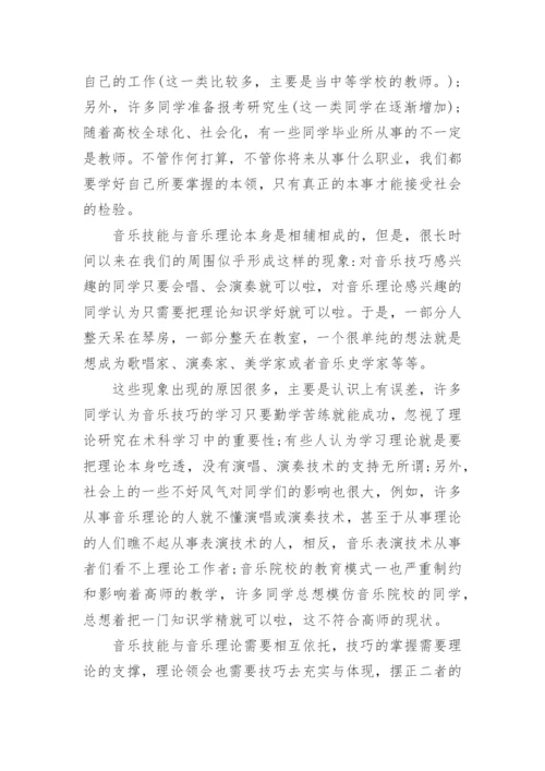 关于音乐的论文.docx