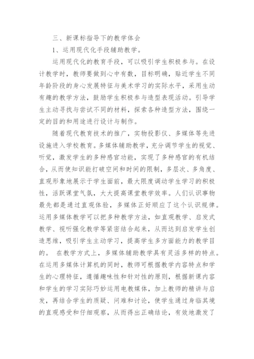 论文：对新课标的实践与认识.docx