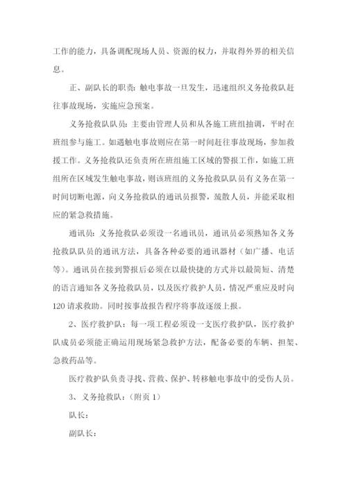 防触电事故的应急预案.docx