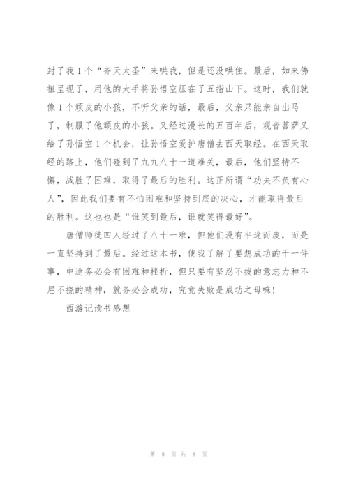 西游记第三十七回读后感初三5篇.docx