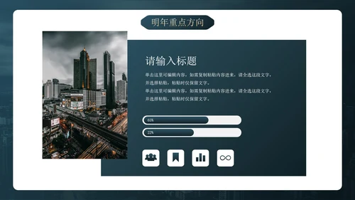 深色简约实景现代商务年度述职报告PPT模板