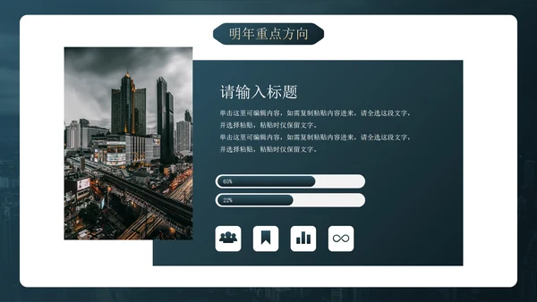 深色简约实景现代商务年度述职报告PPT模板