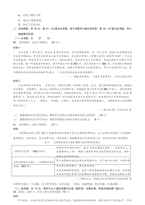 2019年全国卷Ⅲ文综历史高考试题试题及答案解析055440.docx