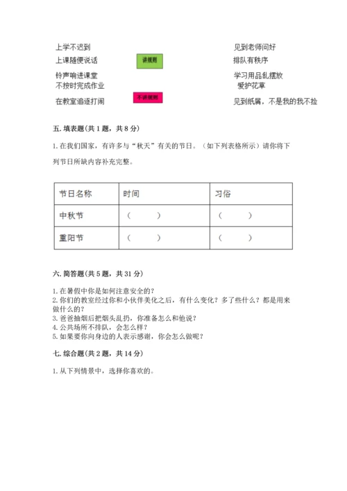 新部编版二年级上册道德与法治期末测试卷附完整答案【网校专用】.docx