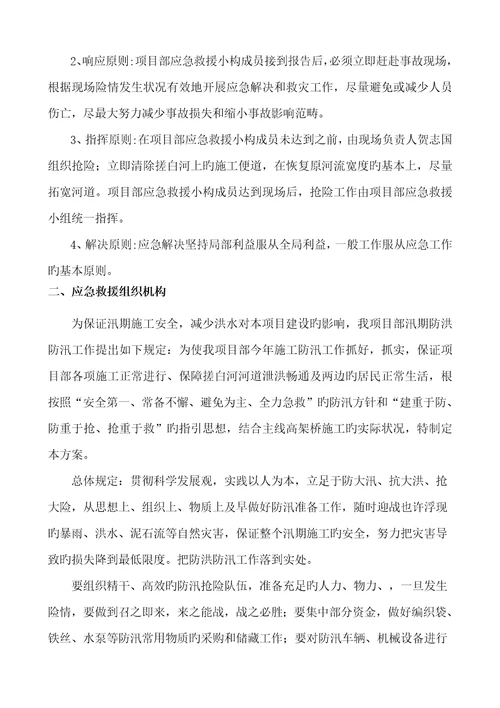 防洪防汛应急预案文档