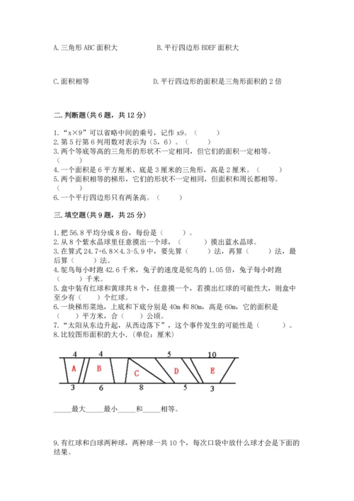 人教版数学五年级上册期末考试试卷附答案（基础题）.docx